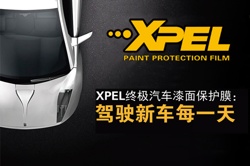 xpel整車(chē)貼膜多少錢(qián)