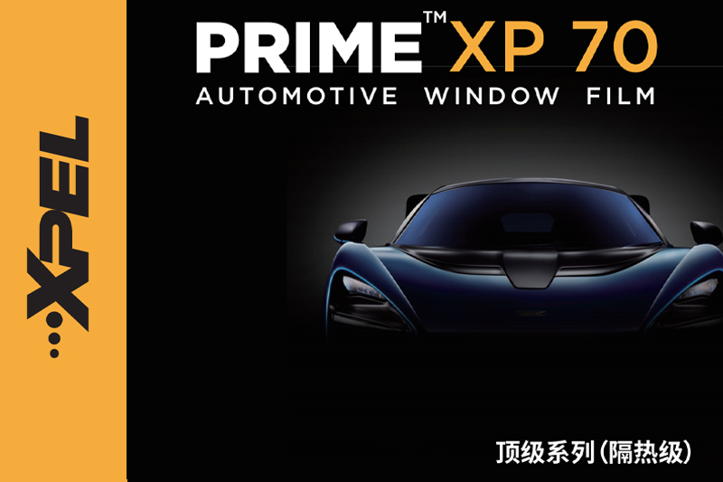 <b>XPEL XP70汽車隔熱膜怎么樣？XP70汽車膜隔熱效果好嗎？</b>