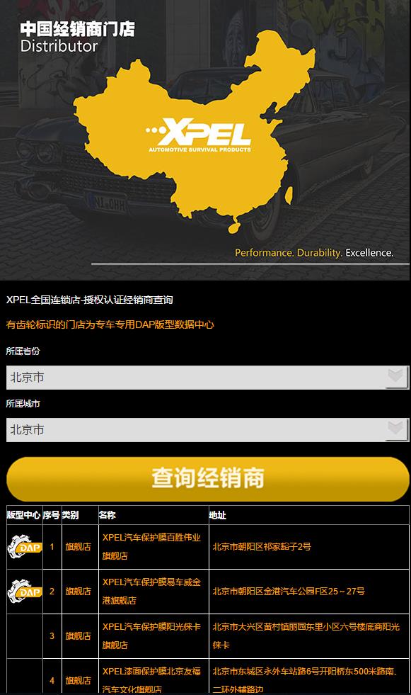 XPEL授權(quán)門(mén)店查詢方法